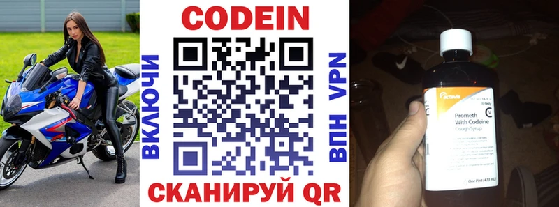 Кодеин Purple Drank Зарайск